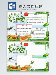 圖片免費(fèi)下載 食品安全手抄報(bào)素材 食品安全手抄報(bào)模板 千圖網(wǎng)