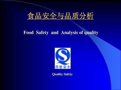 第1章 農(nóng)產(chǎn)品安全的概念及其發(fā)展概況